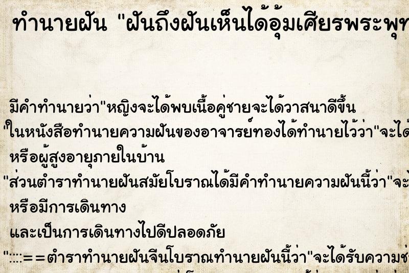 ทำนายฝันฝันถึงฝันเห็นได้อุ้มเศียรพระพุทธรูป ทำนายฝันทำนายฝันฝันถึงฝันเห็นได้อุ้มเศียรพระพุทธรูป
