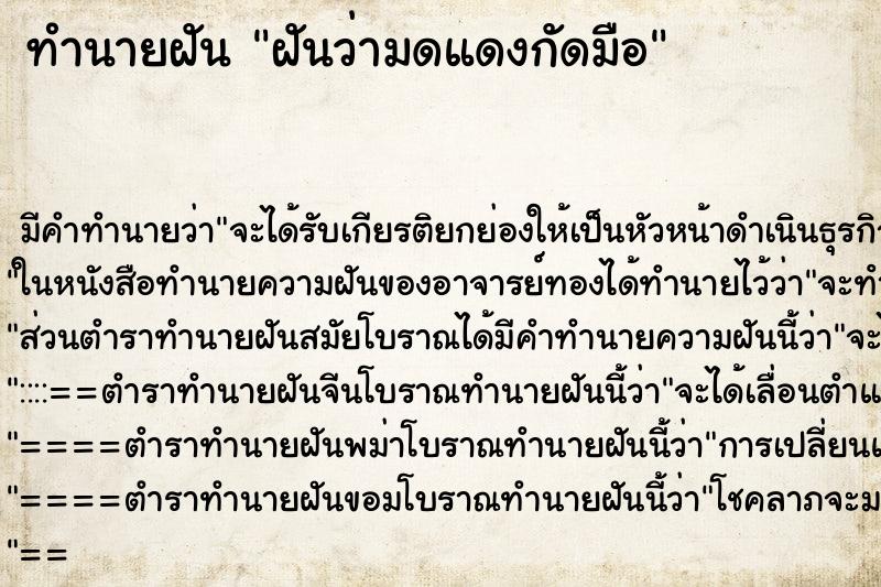 ทำนายฝันฝันว่ามดแดงกัดมือ ทำนายฝันทำนายฝันฝันว่ามดแดงกัดมือ
