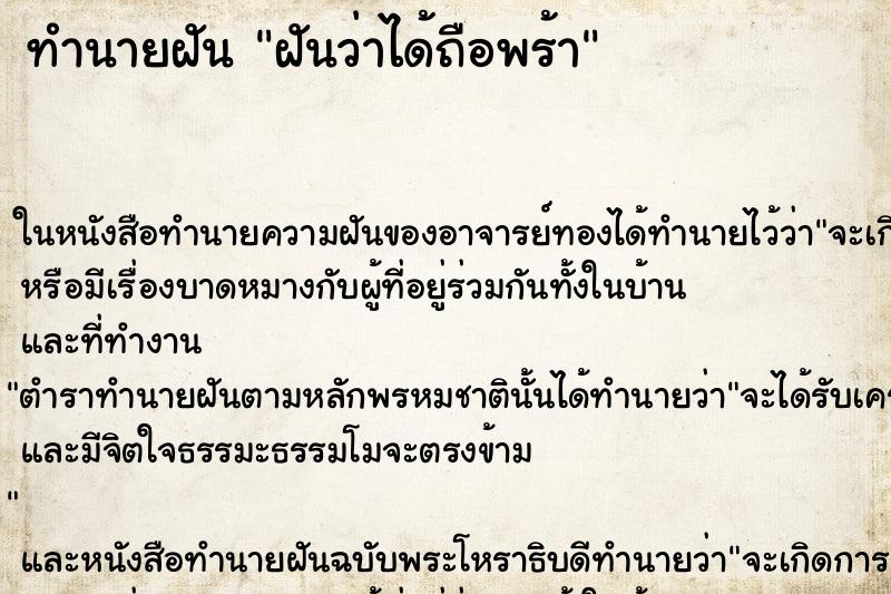 ทำนายฝันฝันว่าได้ถือพร้า ทำนายฝันทำนายฝันฝันว่าได้ถือพร้า