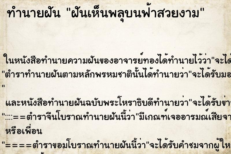 ทำนายฝันฝันเห็นพลุบนฟ้าสวยงาม ทำนายฝันทำนายฝันฝันเห็นพลุบนฟ้าสวยงาม