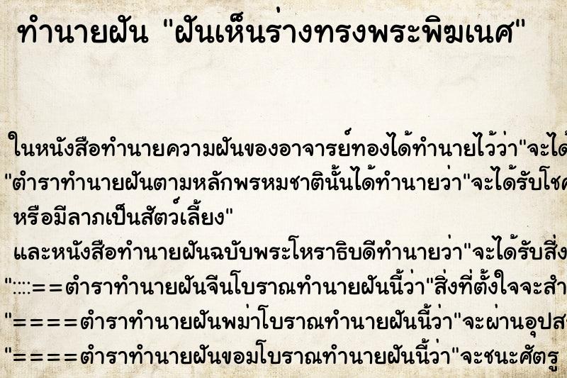 ทำนายฝันฝันเห็นร่างทรงพระพิฆเนศ ทำนายฝันทำนายฝันฝันเห็นร่างทรงพระพิฆเนศ