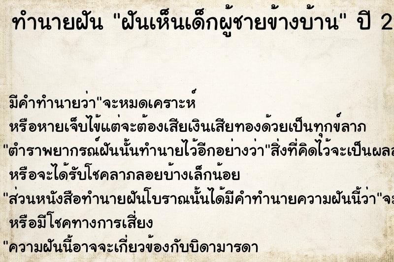 ทำนายฝันฝันเห็นเด็กผู้ชายข้างบ้าน ทำนายฝันทำนายฝันฝันเห็นเด็กผู้ชายข้างบ้าน