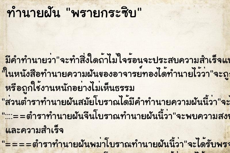 ทำนายฝันทำนายฝันพรายกระซิบ