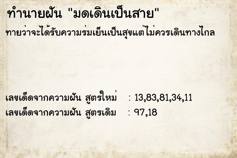 ทำนายฝันทำนายฝันมดเดินเป็นสาย