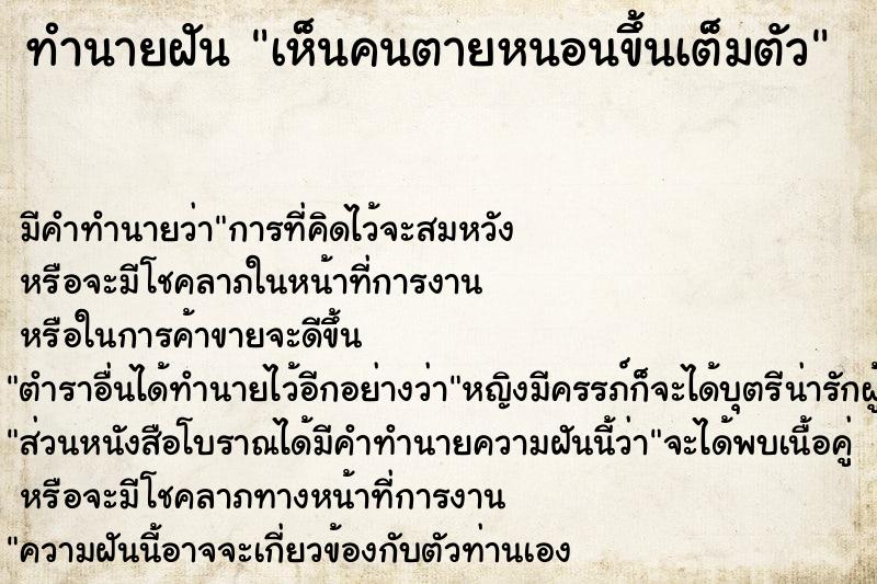 ทำนายฝันทำนายฝันเห็นคนตายหนอนขึ้นเต็มตัว
