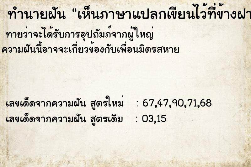 ทำนายฝันเห็นภาษาแปลกเขียนไว้ที่ข้างฝาผนัง ทำนายฝันทำนายฝันเห็นภาษาแปลกเขียนไว้ที่ข้างฝาผนัง