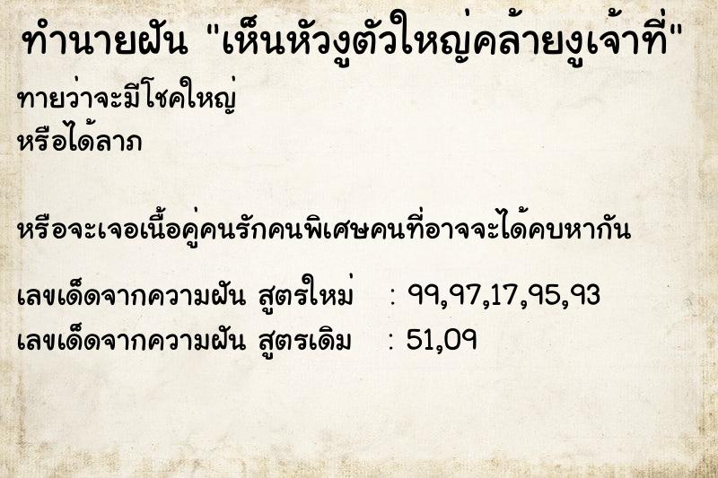 ทำนายฝัน เห็นหัวงูตัวใหญ่คล้ายงูเจ้าที่ ทำนายฝัน เห็นหัวงูตัวใหญ่คล้ายงูเจ้าที่