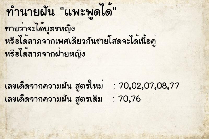 ทำนายฝันทำนายฝันแพะพูดได้
