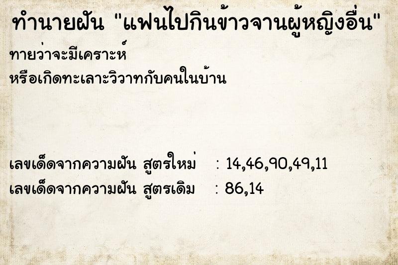 ทำนายฝันทำนายฝันแฟนไปกินข้าวจานผู้หญิงอื่น