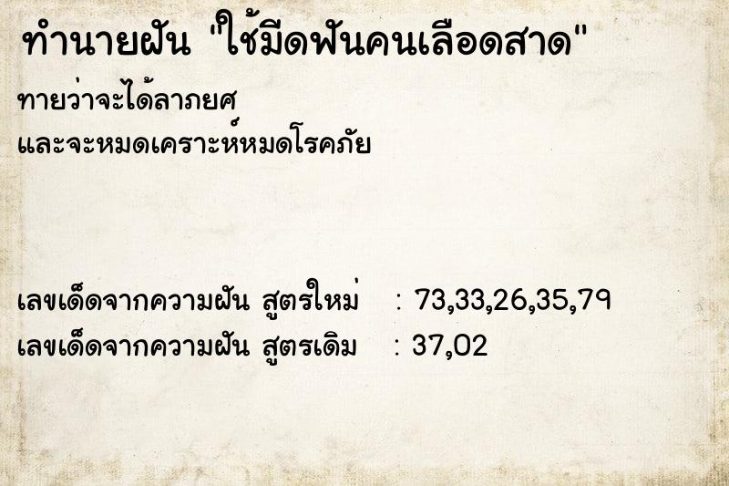 ทำนายฝันใช้มีดฟันคนเลือดสาด ทำนายฝันทำนายฝันใช้มีดฟันคนเลือดสาด