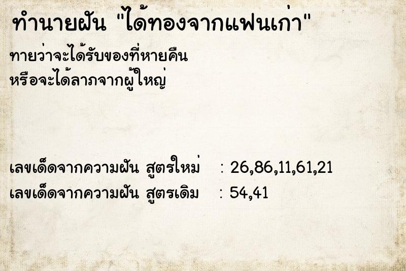 ทำนายฝันได้ทองจากแฟนเก่า ทำนายฝันทำนายฝันได้ทองจากแฟนเก่า
