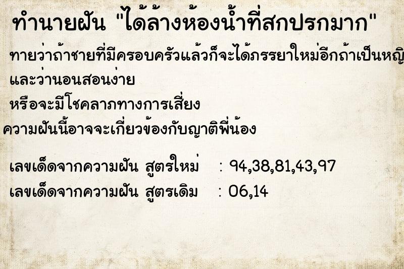 ทำนายฝันได้ล้างห้องน้ำที่สกปรกมาก ทำนายฝันทำนายฝันได้ล้างห้องน้ำที่สกปรกมาก