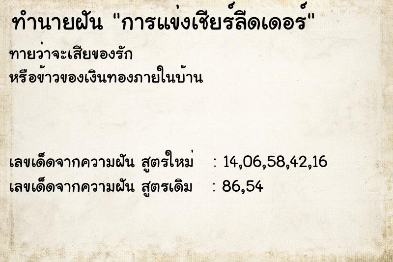 ทำนายฝันการแข่งเชียร์ลีดเดอร์ ทำนายฝันทำนายฝันการแข่งเชียร์ลีดเดอร์