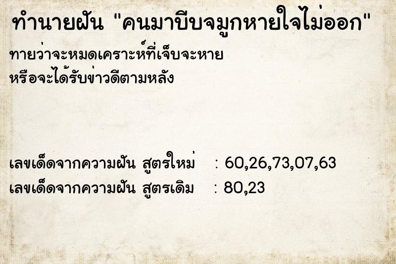 ทำนายฝันคนมาบีบจมูกหายใจไม่ออก ทำนายฝันทำนายฝันคนมาบีบจมูกหายใจไม่ออก