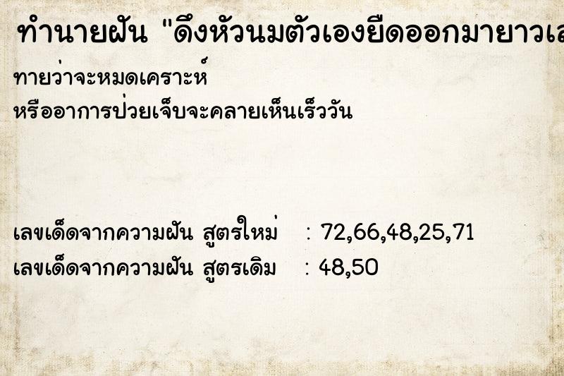 ทำนายฝันดึงหัวนมตัวเองยืดออกมายาวเลย ทำนายฝันทำนายฝันดึงหัวนมตัวเองยืดออกมายาวเลย