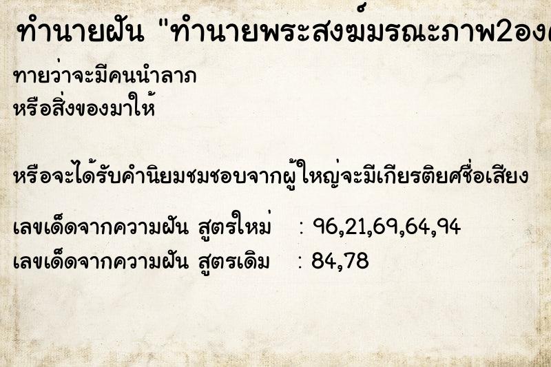 ทำนายฝันทำนายฝันทำนายพระสงฆ์มรณะภาพ2องค์