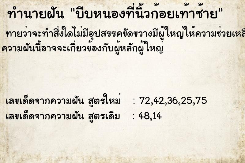 ทำนายฝันบีบหนองที่นิ้วก้อยเท้าซ้าย ทำนายฝันทำนายฝันบีบหนองที่นิ้วก้อยเท้าซ้าย