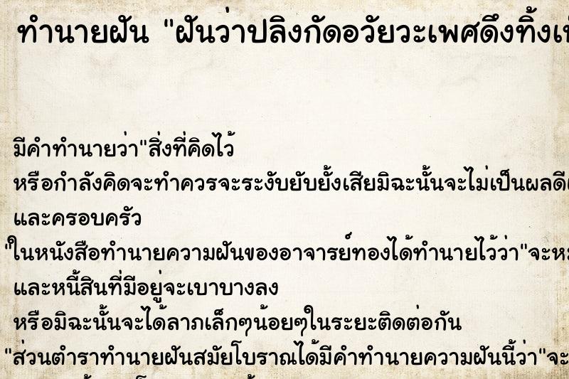 ทำนายฝัน ฝันว่าปลิงกัดอวัยวะเพศดึงทิ้งเห็นเลือดออก ตำราโบราณ แม่นที่สุดในโลก