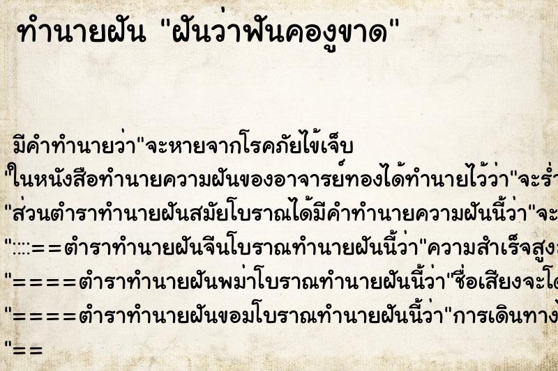 ทำนายฝัน ฝันว่าฟันคองูขาด ทำนายฝัน ฝันว่าฟันคองูขาด