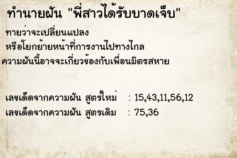 ทำนายฝันทำนายฝันพี่สาวได้รับบาดเจ็บ