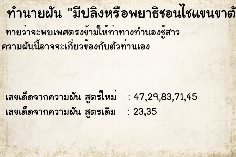 ทำนายฝันมีปลิงหรือพยาธิชอนไชแขนขาตัวเอง ทำนายฝันทำนายฝันมีปลิงหรือพยาธิชอนไชแขนขาตัวเอง