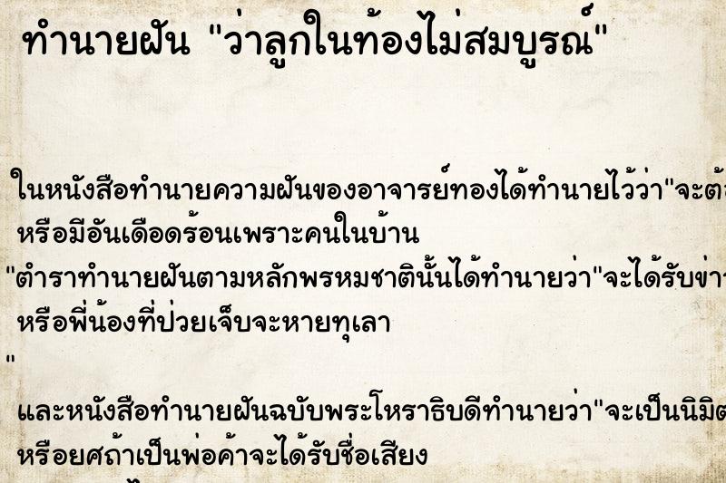 ทำนายฝัน ว่าลูกในท้องไม่สมบูรณ์ ทำนายฝัน ว่าลูกในท้องไม่สมบูรณ์