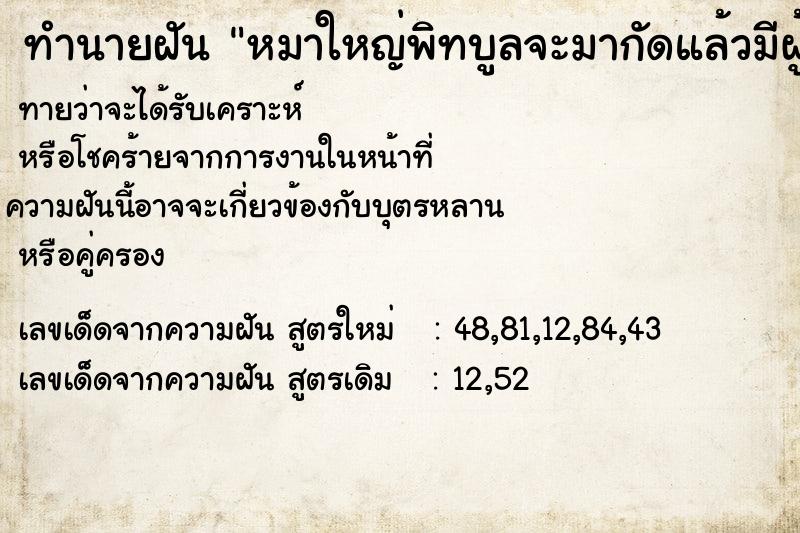 ทำนายฝันหมาใหญ่พิทบูลจะมากัดแล้วมีผู้ชายชรามาห้ามไว้ ทำนายฝันทำนายฝันหมาใหญ่พิทบูลจะมากัดแล้วมีผู้ชายชรามาห้ามไว้