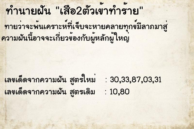 ทำนายฝันเสือ2ตัวเข้าทำร้าย ทำนายฝันทำนายฝันเสือ2ตัวเข้าทำร้าย