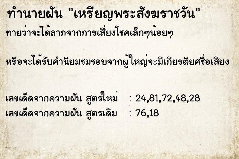 ทำนายฝัน เหรียญพระสังฆราชวัน ทำนายฝัน เหรียญพระสังฆราชวัน