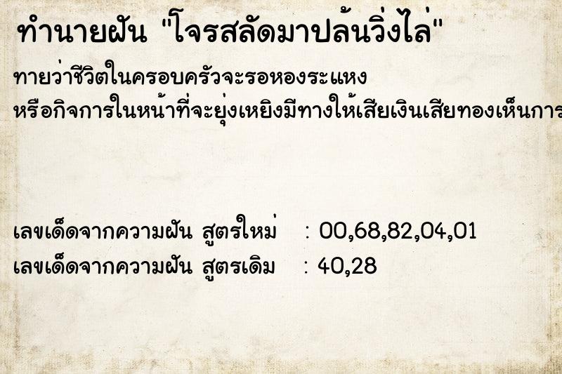 ทำนายฝันโจรสลัดมาปล้นวิ่งไล่ ทำนายฝันทำนายฝันโจรสลัดมาปล้นวิ่งไล่