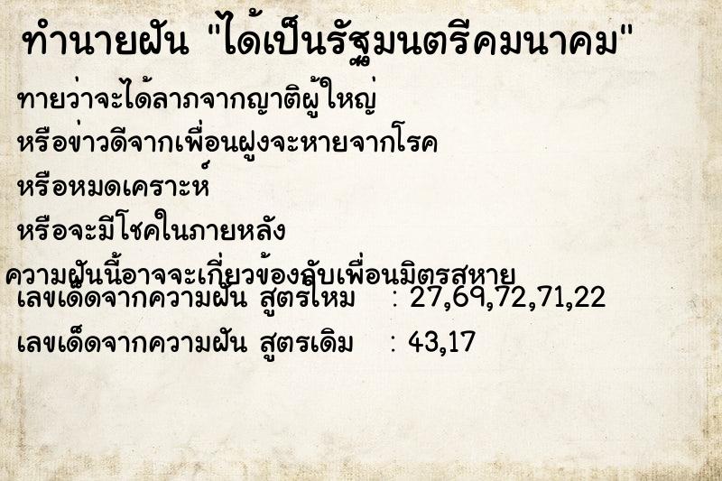 ทำนายฝันได้เป็นรัฐมนตรีคมนาคม ทำนายฝันทำนายฝันได้เป็นรัฐมนตรีคมนาคม