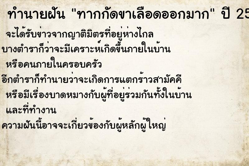 ทำนายฝัน ทากกัดขาเลือดออกมาก