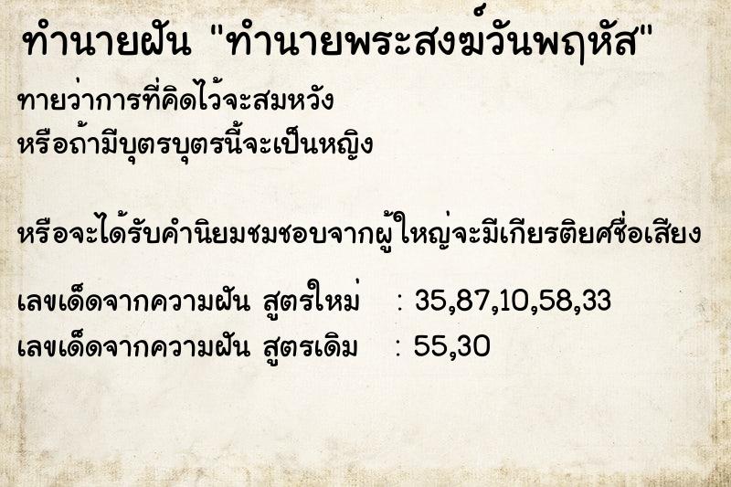 ทำนายฝันทำนายฝันทำนายพระสงฆ์วันพฤหัส