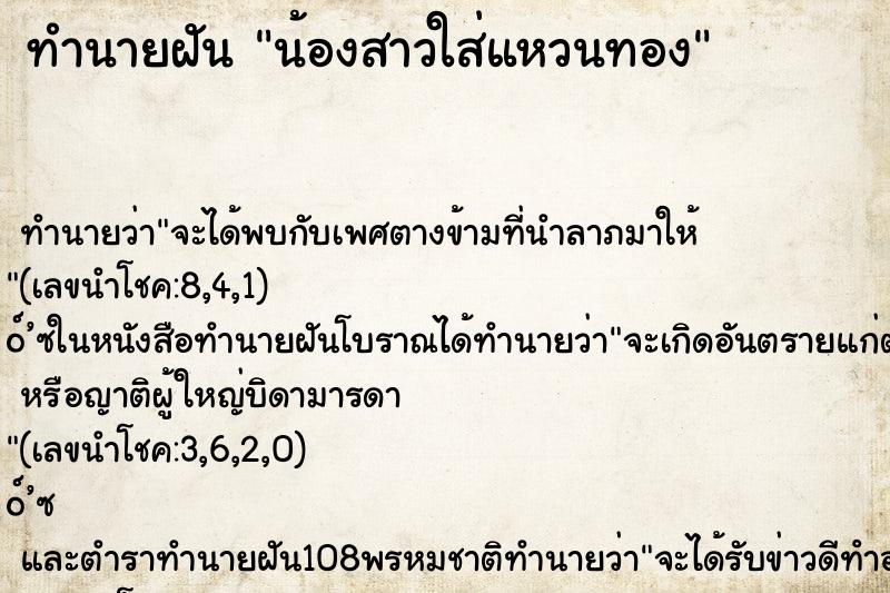 ทำนายฝัน น้องสาวใส่แหวนทอง