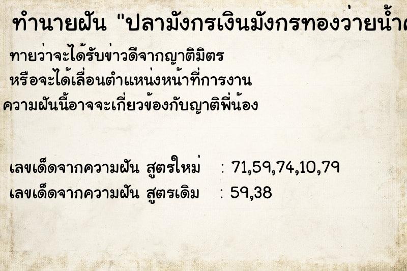 ทำนายฝันทำนายฝันปลามังกรเงินมังกรทองว่ายน้ำคู่กัน