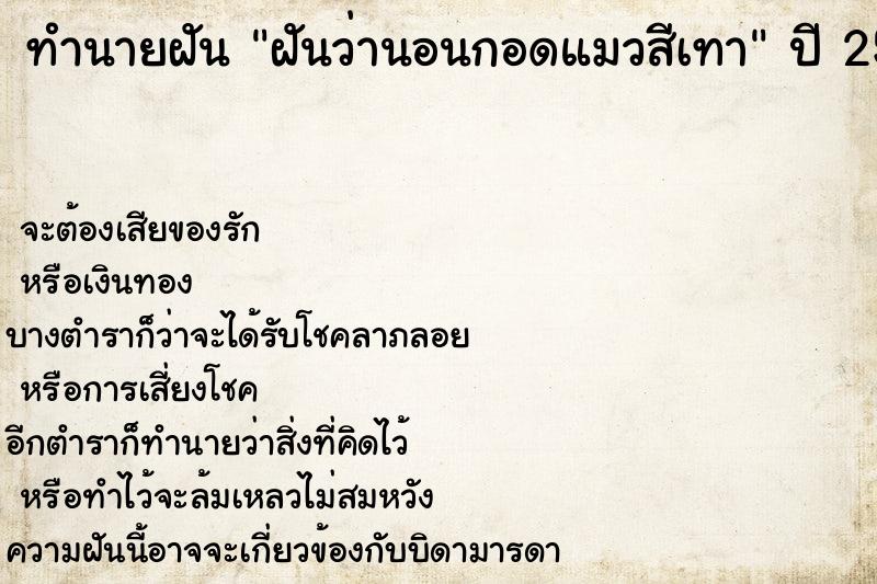 ทำนายฝันฝันว่านอนกอดแมวสีเทา ทำนายฝันทำนายฝันฝันว่านอนกอดแมวสีเทา