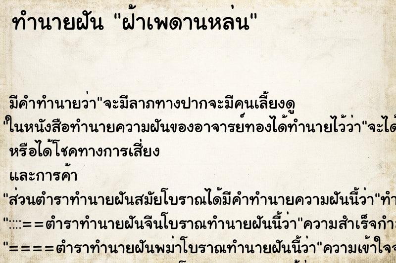 ทำนายฝัน ฝ้าเพดานหล่น ทำนายฝัน ฝ้าเพดานหล่น