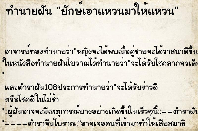 ทำนายฝันทำนายฝันยักษ์เอาแหวนมาให้แหวน