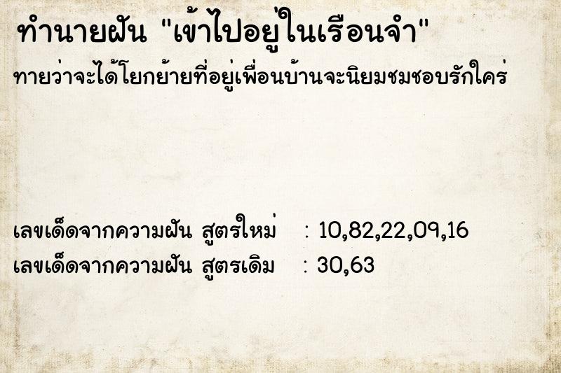 ทำนายฝันทำนายฝันเข้าไปอยู่ในเรือนจำ