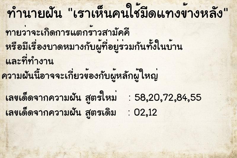 ทำนายฝันเราเห็นคนใช้มีดแทงข้างหลัง ทำนายฝันทำนายฝันเราเห็นคนใช้มีดแทงข้างหลัง