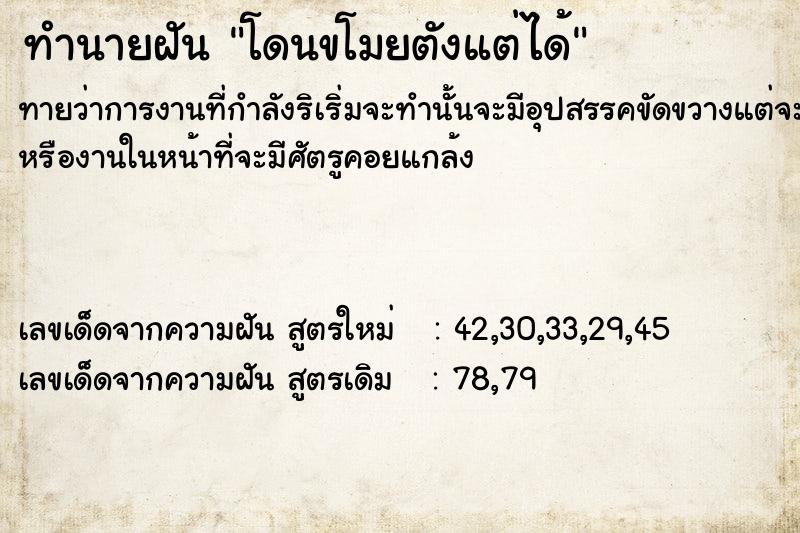 ทำนายฝันทำนายฝันโดนขโมยตังแต่ได้