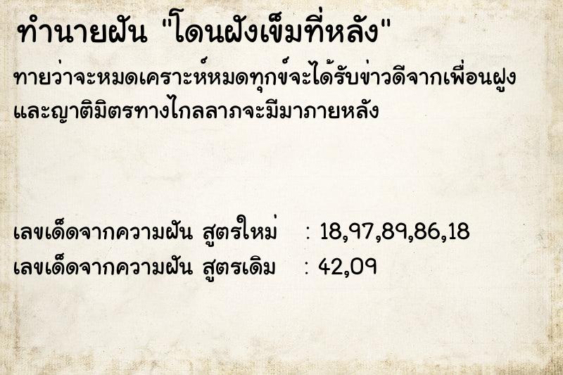 ทำนายฝัน โดนฝังเข็มที่หลัง ทำนายฝัน โดนฝังเข็มที่หลัง