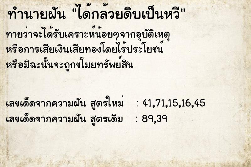 ทำนายฝันทำนายฝันได้กล้วยดิบเป็นหวี