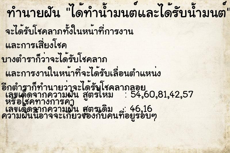 ทำนายฝัน ได้ทำน้ำมนต์และได้รับน้ำมนต์