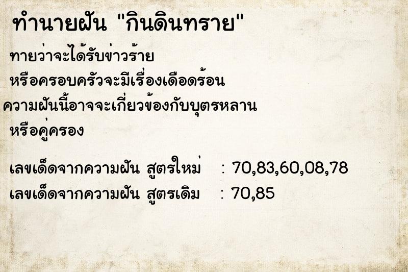 ทำนายฝันกินดินทราย ทำนายฝันทำนายฝันกินดินทราย