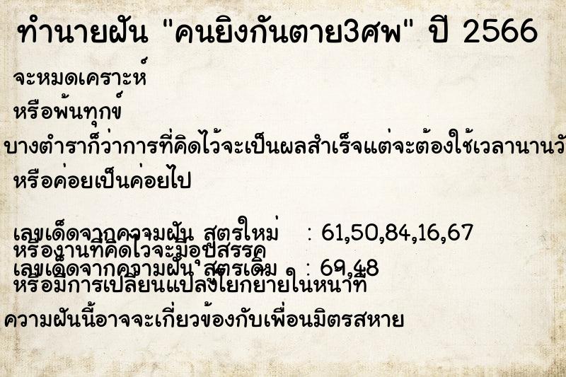 ทำนายฝัน คนยิงกันตาย3ศพ ตำราโบราณ แม่นที่สุดในโลก