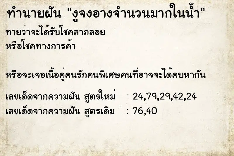 ทำนายฝัน งูจงอางจำนวนมากในน้ำ ทำนายฝัน งูจงอางจำนวนมากในน้ำ