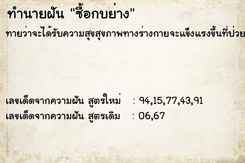 ทำนายฝันทำนายฝันซื้อกบย่าง