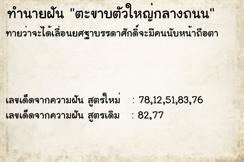 ทำนายฝันตะขาบตัวใหญ่กลางถนน ทำนายฝันทำนายฝันตะขาบตัวใหญ่กลางถนน