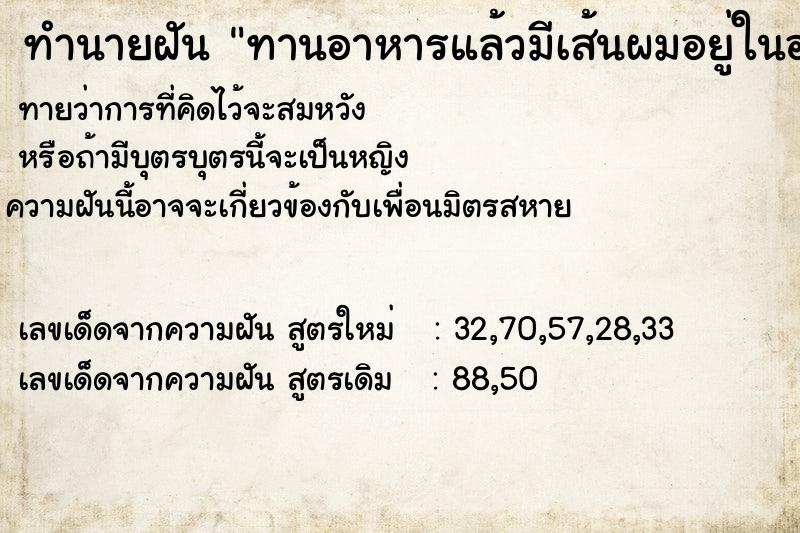 ทำนายฝันทานอาหารแล้วมีเส้นผมอยู่ในอาหารหลายเส้น ทำนายฝันทำนายฝันทานอาหารแล้วมีเส้นผมอยู่ในอาหารหลายเส้น